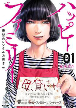 Gia Đình Vui Vẻ – Mẹ thuê báo oán