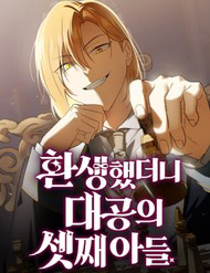 Tái Sinh Thành Tam Thiếu Gia Nhà Đại Công Tước